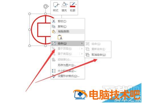 PPT2016中如何组合和拆散多个图形 ppt怎么拆散组合 软件办公 第7张