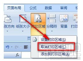 excel2016怎么去掉表格虚线 excel表格怎样去掉虚线 软件办公 第5张