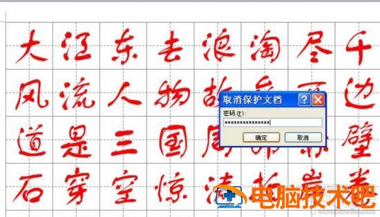 word2016怎么制作书法字帖 word怎么自己做字帖 软件办公 第5张