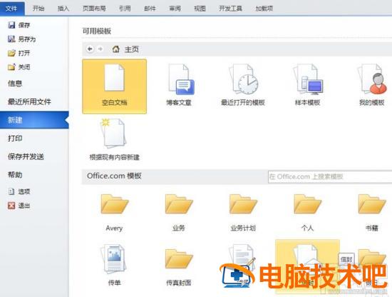 word2016怎么制作书法字帖 word怎么自己做字帖 软件办公 第2张