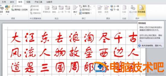 word2016怎么制作书法字帖 word怎么自己做字帖 软件办公 第4张