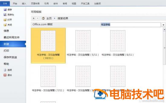 word2016怎么制作书法字帖 word怎么自己做字帖 软件办公 第3张