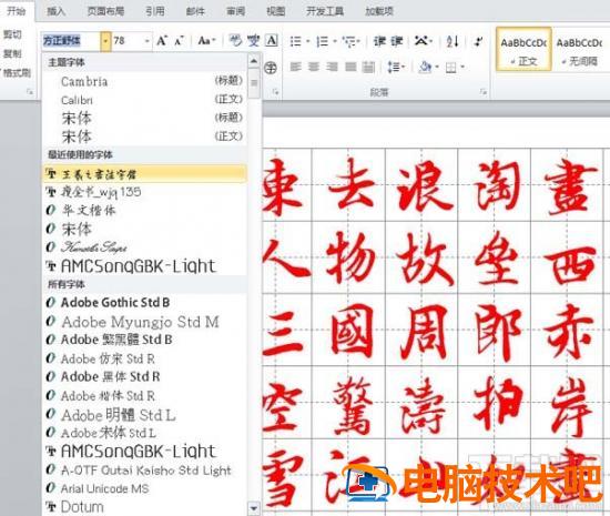 word2016怎么制作书法字帖 word怎么自己做字帖 软件办公 第6张