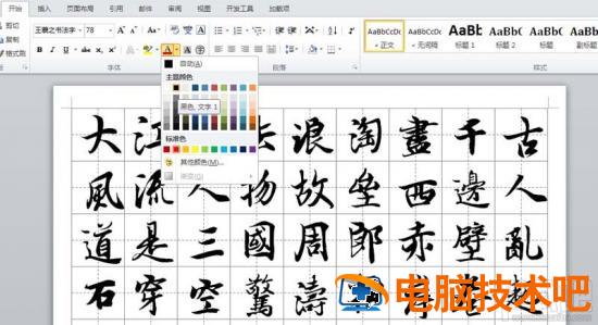 word2016怎么制作书法字帖 word怎么自己做字帖 软件办公 第7张