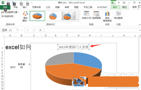 excel2016饼状图如何制作 excel饼状图怎么制作 软件办公 第5张