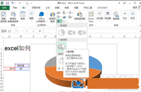 excel2016饼状图如何制作 excel饼状图怎么制作 软件办公 第4张