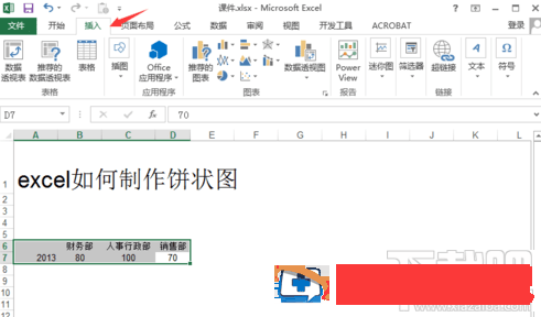 excel2016饼状图如何制作 excel饼状图怎么制作 软件办公 第2张