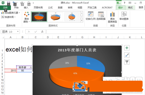 excel2016饼状图如何制作 excel饼状图怎么制作 软件办公 第8张