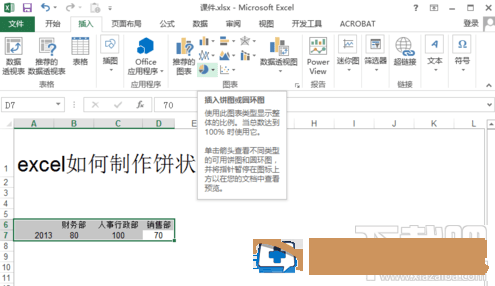 excel2016饼状图如何制作 excel饼状图怎么制作 软件办公 第3张