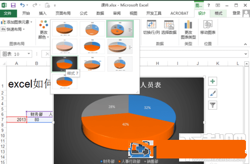 excel2016饼状图如何制作 excel饼状图怎么制作 软件办公 第7张