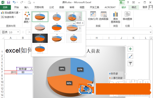 excel2016饼状图如何制作 excel饼状图怎么制作 软件办公 第6张