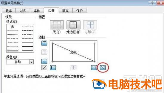 Excel2016中怎么画双斜线 excel多格画斜线 软件办公 第2张