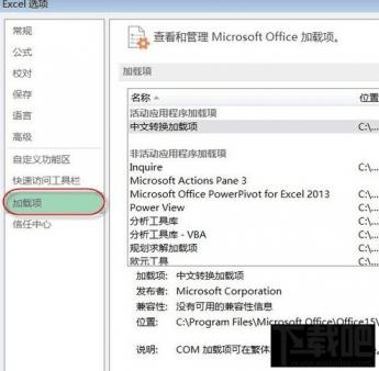 excel2016分析工具库怎么加载 excel2010数据分析工具加载项 软件办公 第4张