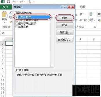 excel2016分析工具库怎么加载 excel2010数据分析工具加载项 软件办公 第5张