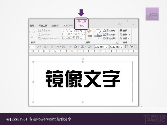 PowerPoint如何给文字制作左右镜像 ppt镜像翻转文字 软件办公 第4张