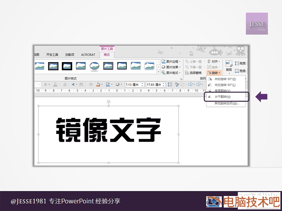 PowerPoint如何给文字制作左右镜像 ppt镜像翻转文字 软件办公 第5张