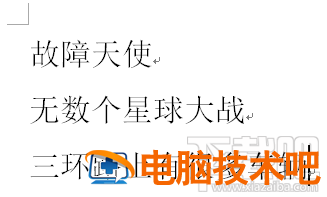 Word如何将文本中所有的数字都去掉 如何删除word文档中的所有数字 软件办公 第8张