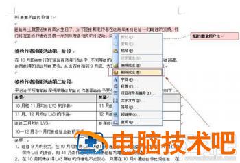 word2016怎么编辑批注 有批注的word文档怎么修改 软件办公 第6张