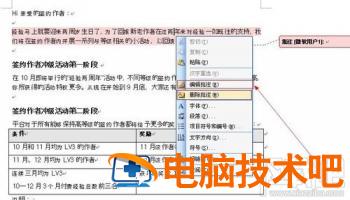 word2016怎么编辑批注 有批注的word文档怎么修改 软件办公 第5张