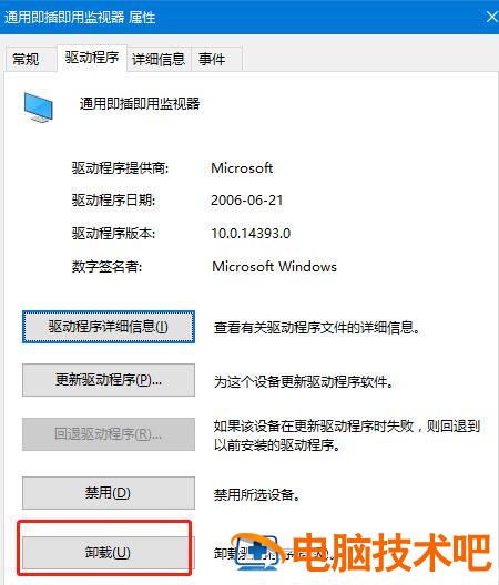 windows10系统没有亮度调节怎么办 系统教程 第3张