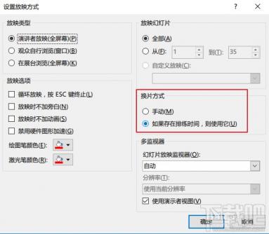 ppt2016幻灯片设置结束后自动播放下一页方法 ppt自动播放最后一页不放了 软件办公 第3张