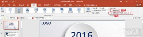 ppt2016幻灯片设置结束后自动播放下一页方法 ppt自动播放最后一页不放了 软件办公 第5张