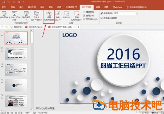 ppt2016幻灯片设置结束后自动播放下一页方法 ppt自动播放最后一页不放了 软件办公 第2张