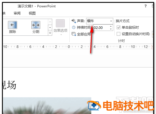 ppt2016幻灯片爆炸音效如何添加 ppt动画效果增强声音为爆炸 软件办公 第5张
