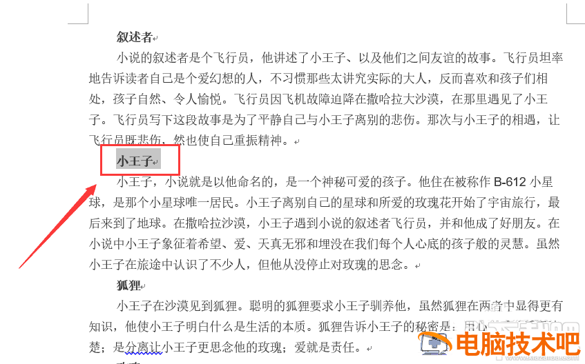 word如何对文档设置大纲 word文档大纲怎样使用 软件办公 第5张