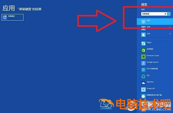 Win8屏幕键盘怎么打开 win8如何打开屏幕键盘 电脑技术 第6张