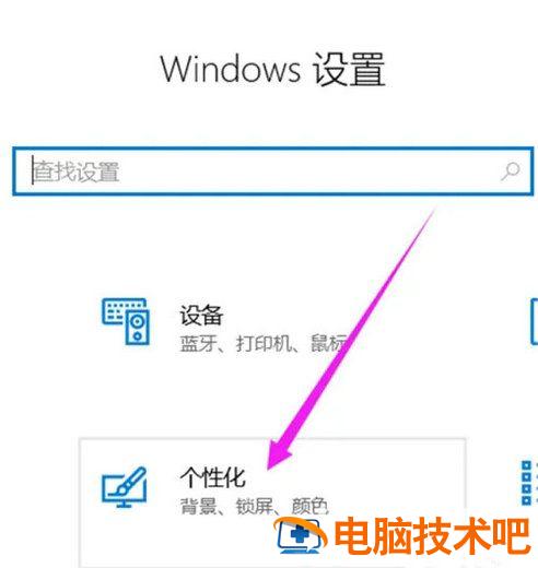 联想笔记本windows10怎么设置桌面 联想电脑设置桌面 系统教程 第2张