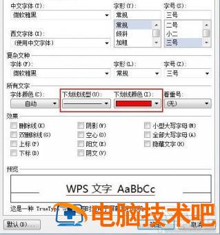 WPS怎样添加上划线和下划线 Wps如何添加下划线 软件办公 第5张