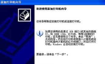 深度xp下如何添加网络打印机 电脑技术 第3张