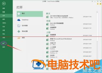 office2016怎么查看版本 office2007怎么查看版本 软件办公 第4张