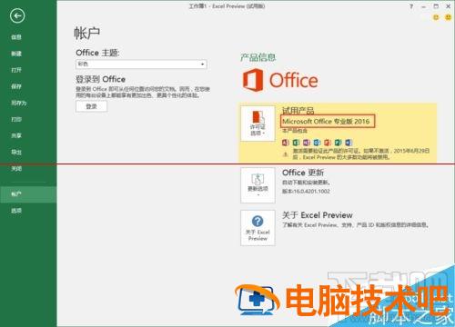 office2016怎么查看版本 office2007怎么查看版本 软件办公 第5张