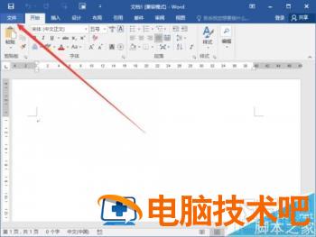 Word2016设置双面打印后只想打印在纸张正面怎么解决 word设置默认双面打印 软件办公 第3张