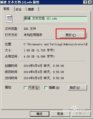 电脑文件打不开提示打开方式不对如何修复 电脑文件打开方式不对怎么办 电脑技术 第2张