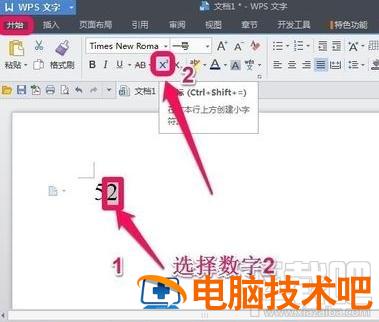 WPS文字2016上标或下标怎么输入 wps如何输入上标 软件办公 第2张