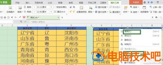 wps2016怎么截取长图表保存为图片 wps怎么导出长图片 软件办公 第4张