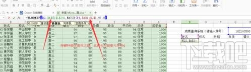 WPS表格怎么制作智能成绩查询系统 软件办公 第10张