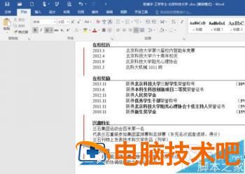 word2016文档修订取消红线怎么操作 怎么关闭word红色的修订 软件办公 第2张