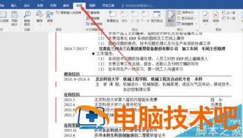 word2016文档修订取消红线怎么操作 怎么关闭word红色的修订 软件办公 第4张