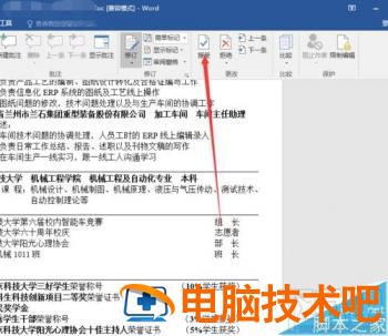 word2016文档修订取消红线怎么操作 怎么关闭word红色的修订 软件办公 第5张