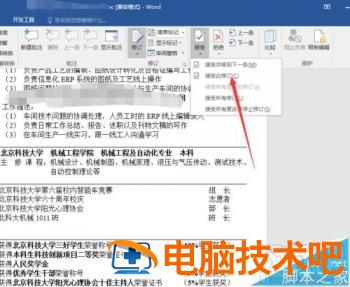 word2016文档修订取消红线怎么操作 怎么关闭word红色的修订 软件办公 第6张