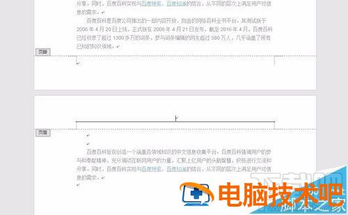 word2016怎么删除文档中分节符 word2013怎么删除分节符 软件办公 第6张