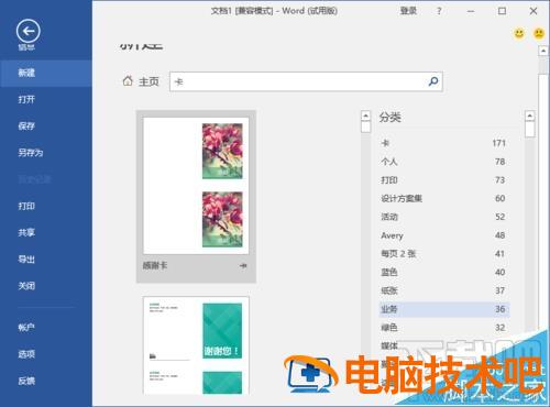 Word2016画精美卡片怎么操作 word做卡片 软件办公 第5张