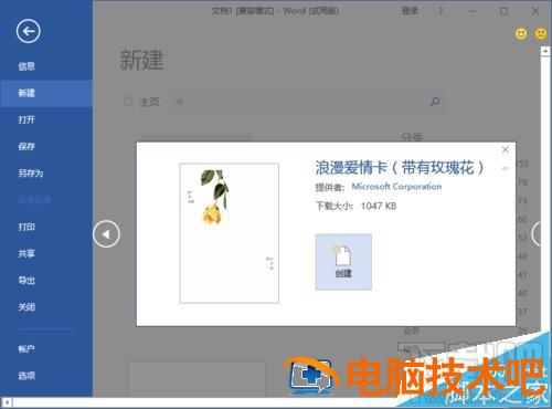 Word2016画精美卡片怎么操作 word做卡片 软件办公 第6张