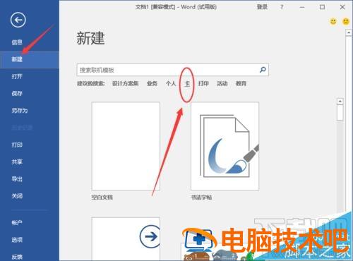 Word2016画精美卡片怎么操作 word做卡片 软件办公 第4张