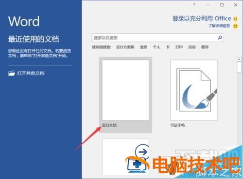 Word2016画精美卡片怎么操作 word做卡片 软件办公 第2张