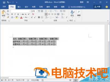 Word2016将表格转为文本方法 word2016表格转换成文本 软件办公 第7张